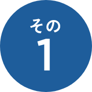 その1